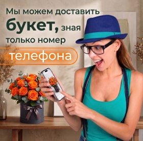 Доставка цветов